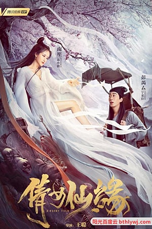 A-Fairy-Tale-2020-Dual-Audio-Hindi-Chinese-Movie