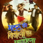 Matru-Ki-Bijlee-Ka-Mandola-2013-Hindi-Movie