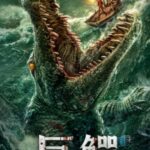 Mega-Crocodile-2019-Dual-Audio-Hindi-Chinese-Movie