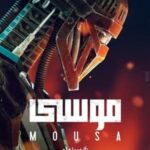 Mousa-2021-Dual-Audio-Hindi-Arabic-Movie