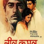 Neel-Kamal-1968-Hindi-Movie
